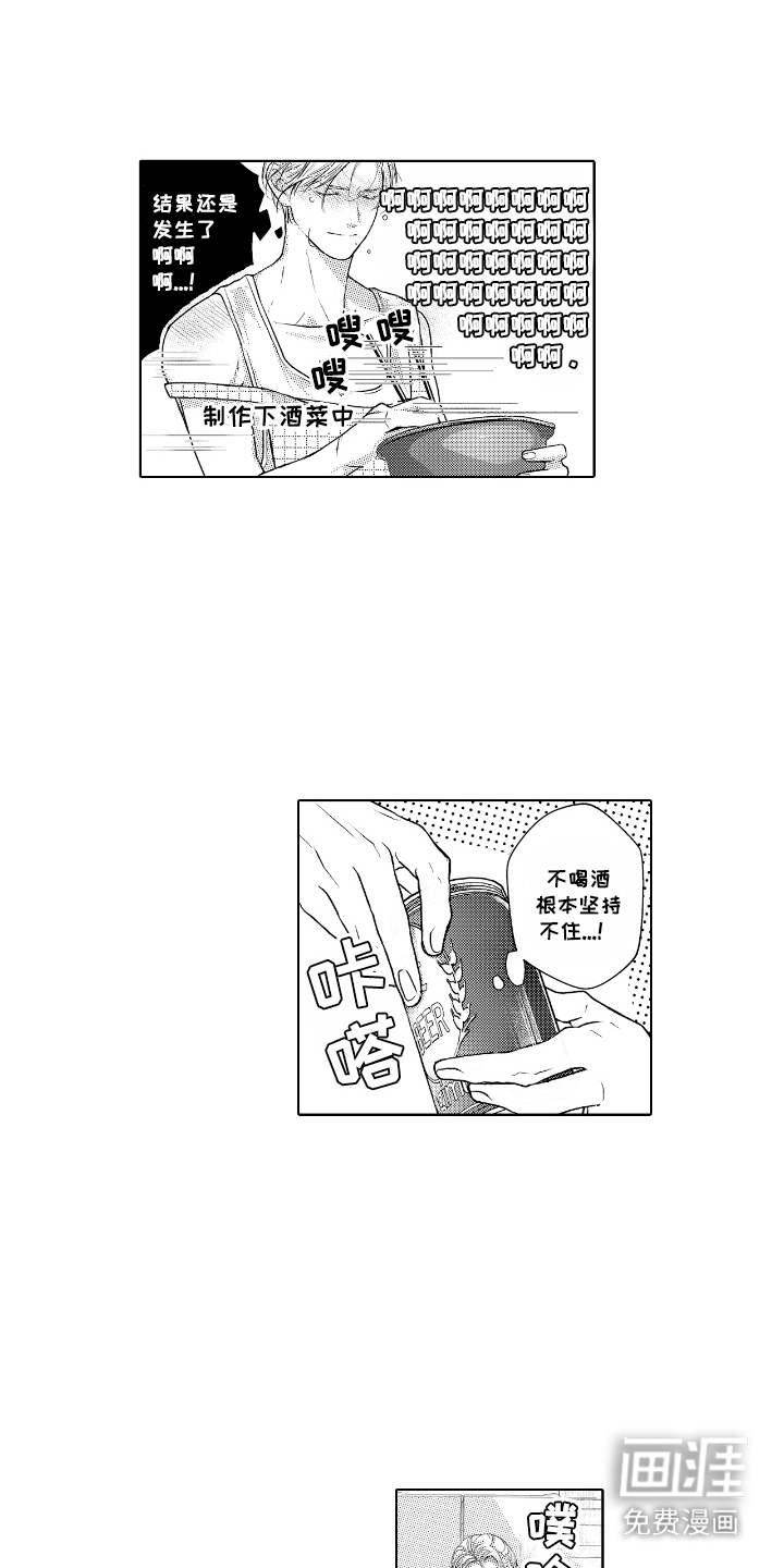 想把舍长当配菜 第4话 第1页