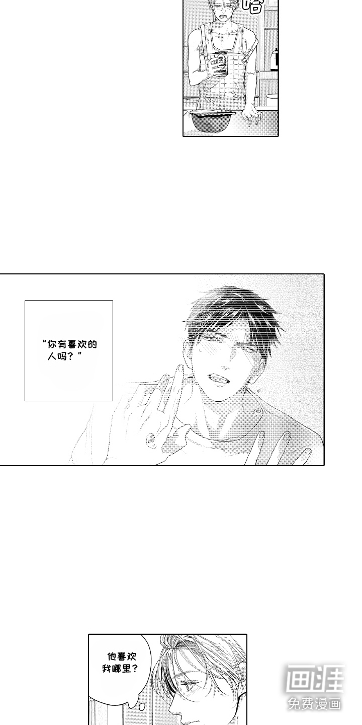 想把舍长当配菜 第4话 第2页