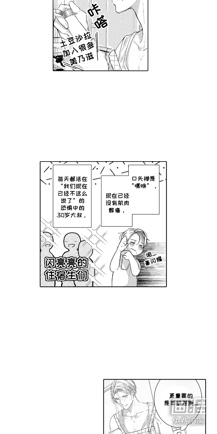 想把舍长当配菜 第4话 第3页