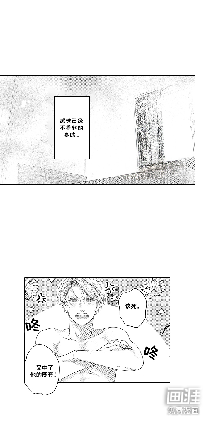 想把舍长当配菜第6话图