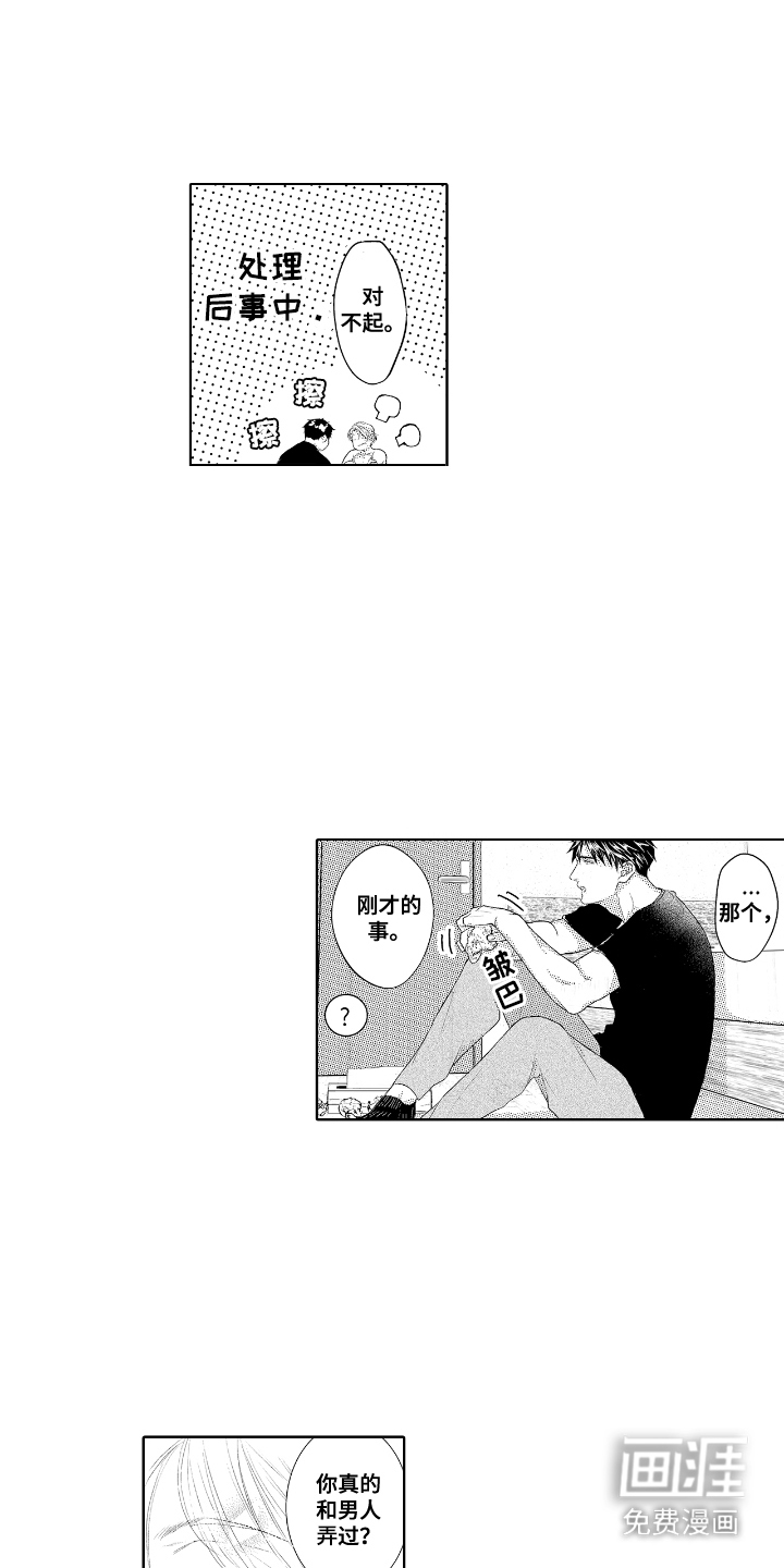 想把舍长当配菜第6话图