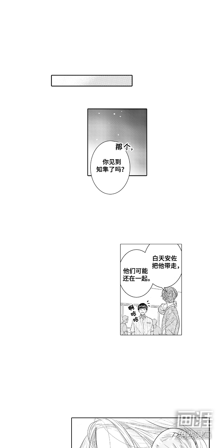 想把舍长当配菜第8话图