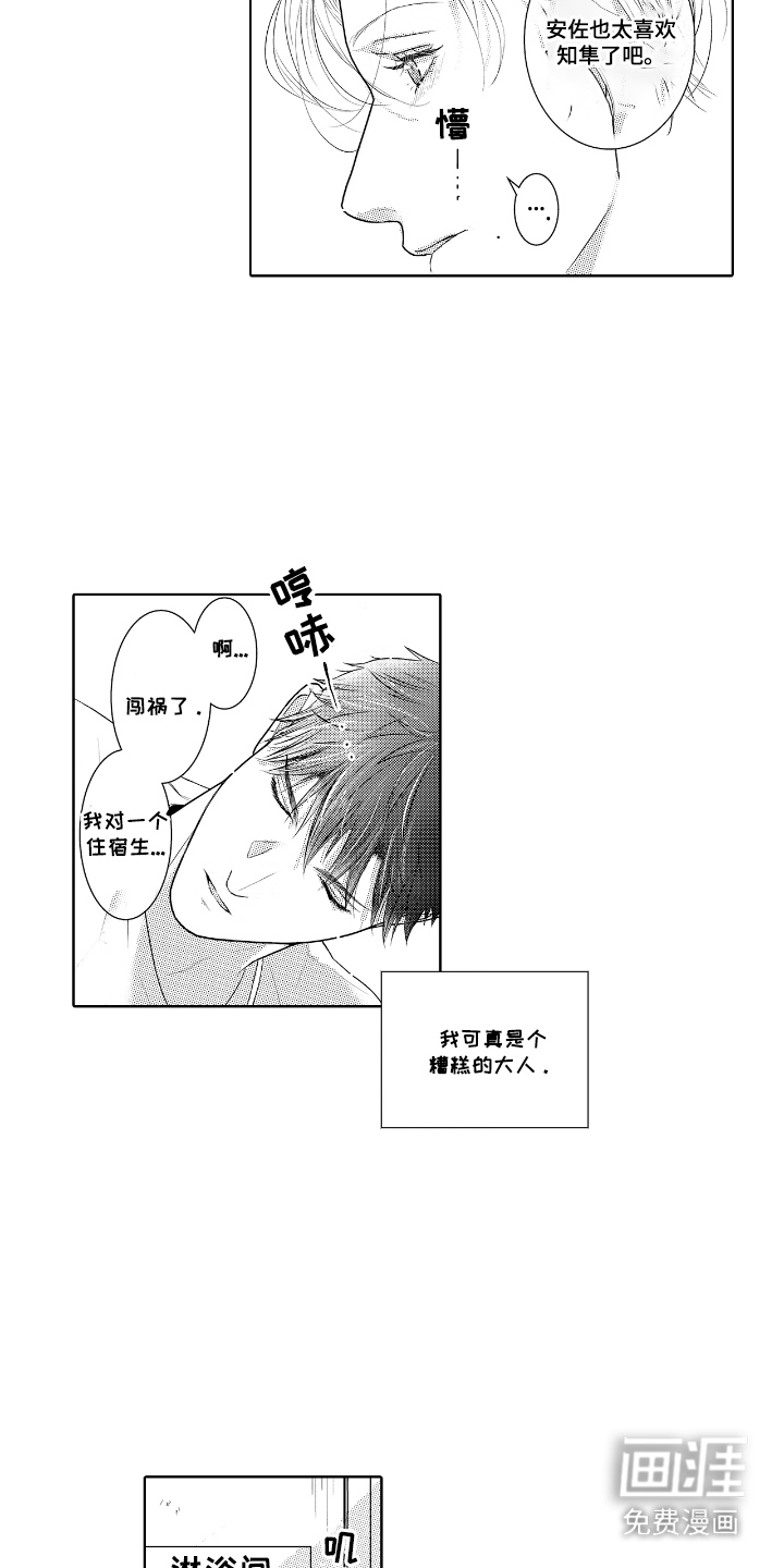 想把舍长当配菜第8话图