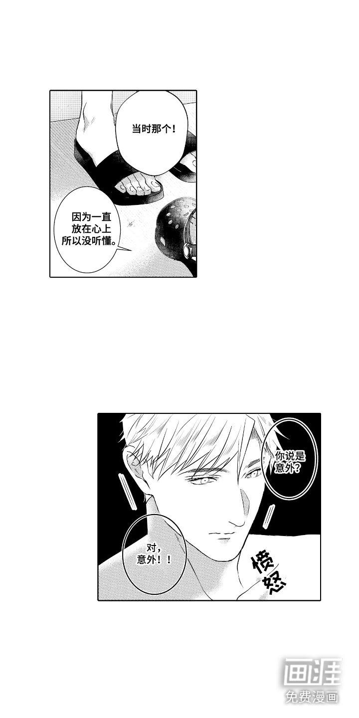 想把舍长当配菜第9话图