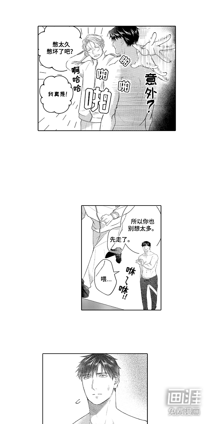 想把舍长当配菜第9话图