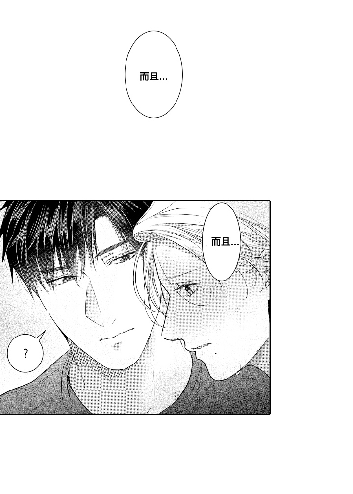 想把舍长当配菜第9话图