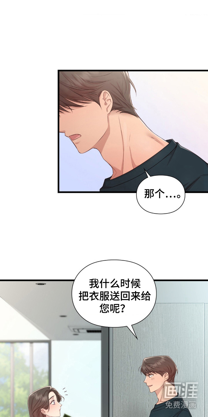 小鲜肉惹上我第12话图