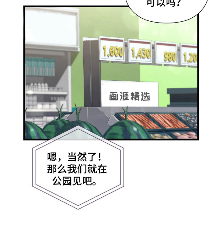 小鲜肉惹上我第15话图