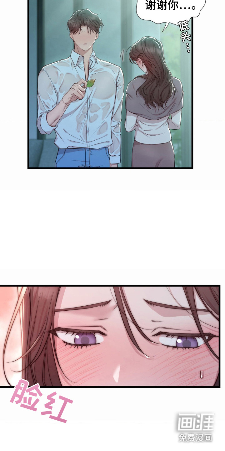 小鲜肉惹上我第17话图