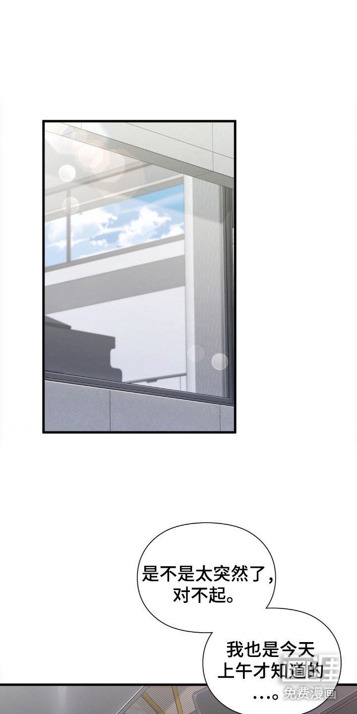 小鲜肉惹上我第27话图