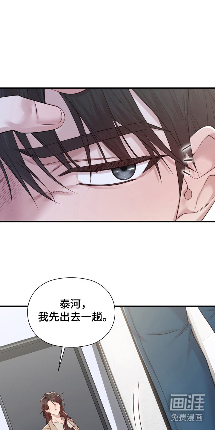 小鲜肉惹上我第28话图