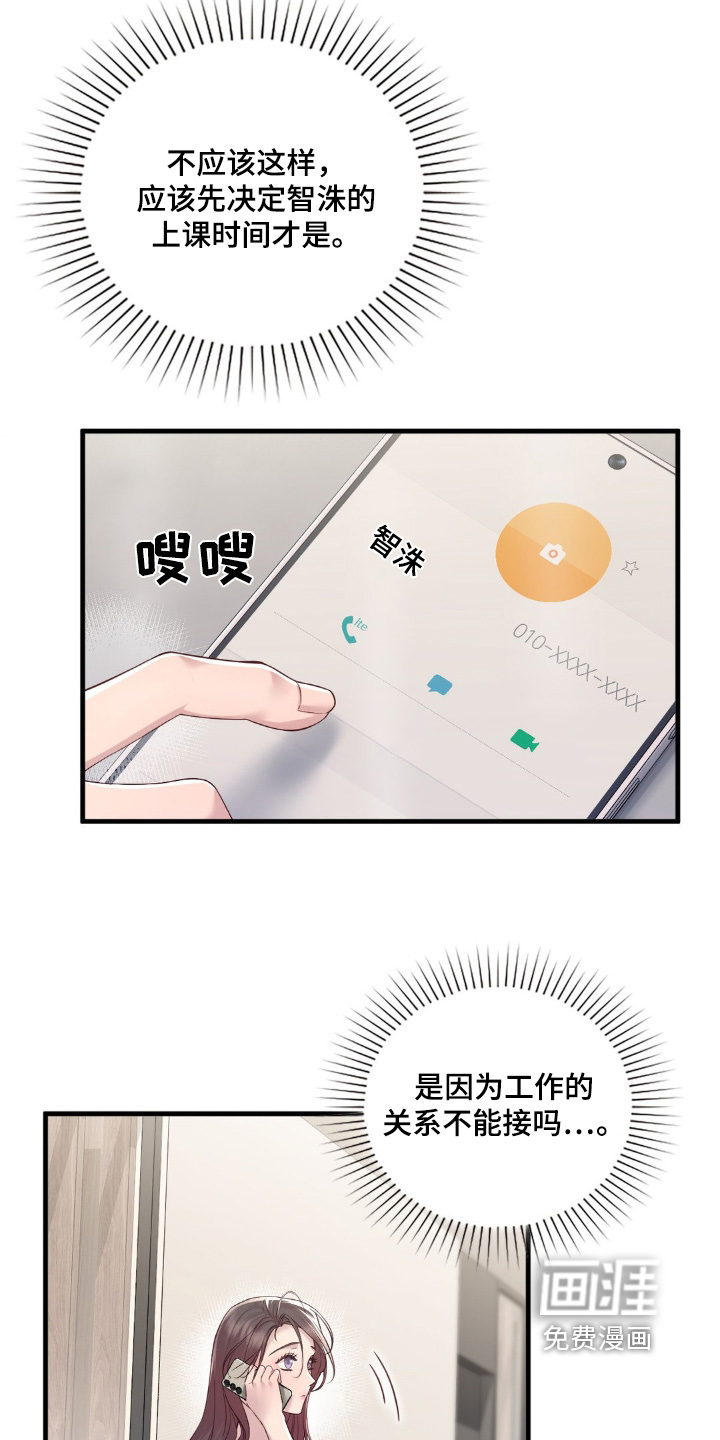 小鲜肉惹上我第31话图