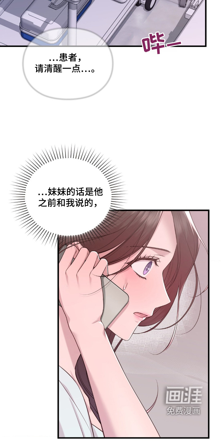 小鲜肉惹上我第31话图