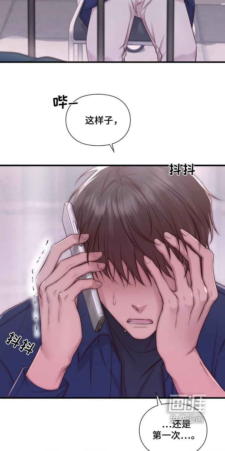 小鲜肉惹上我第31话图