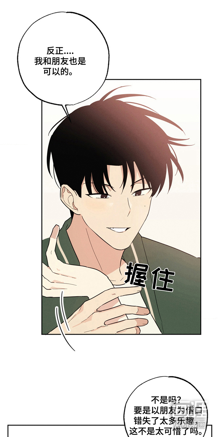 线下的JK少年第6话图