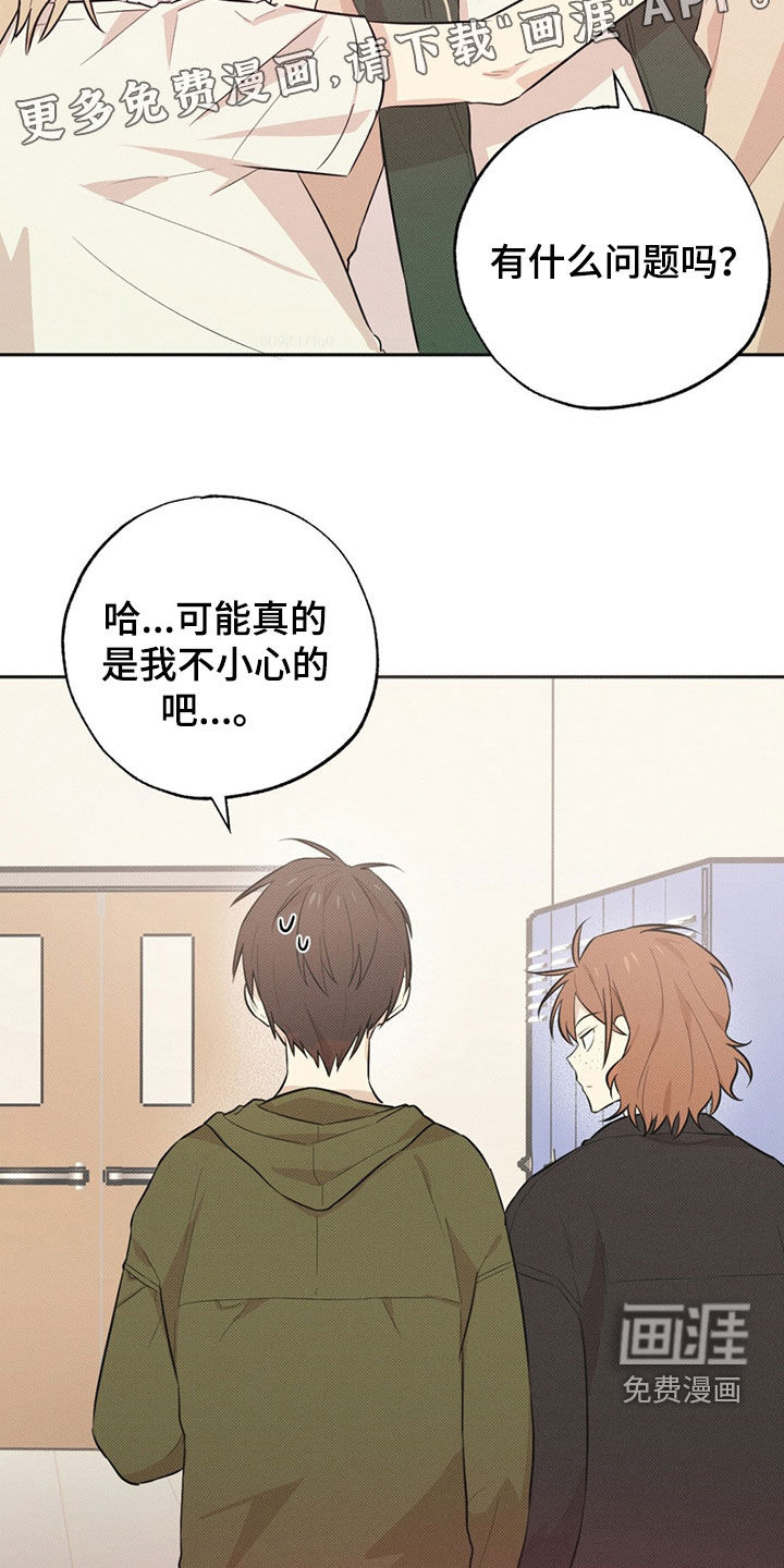 线下的JK少年第7话图