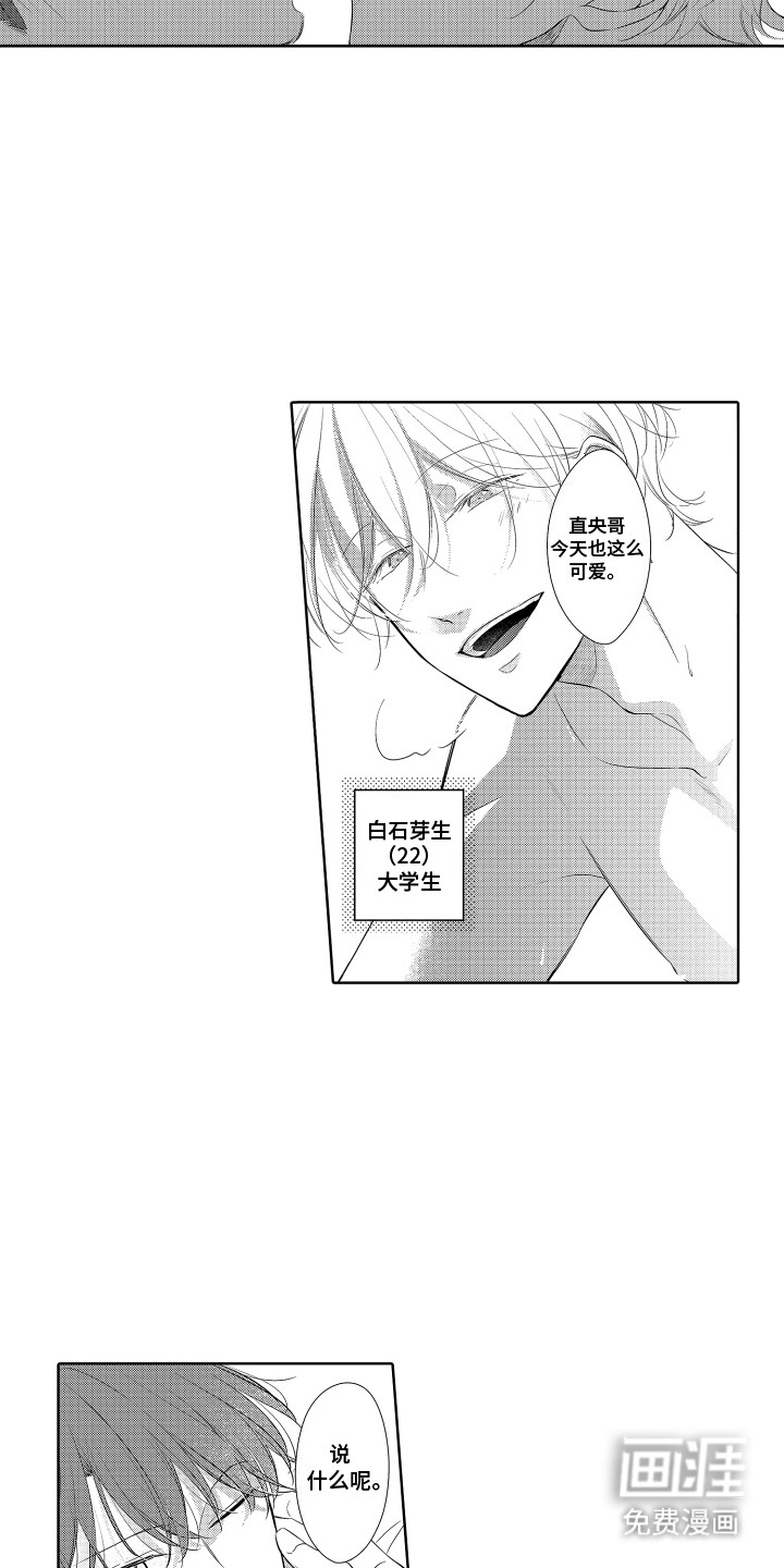 想成为哥哥的挂件第1话图