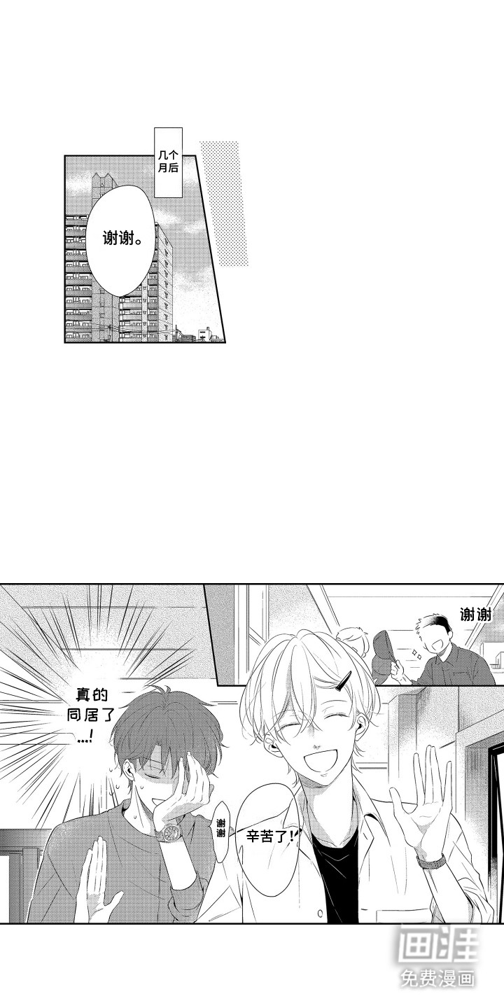 想成为哥哥的挂件第4话图