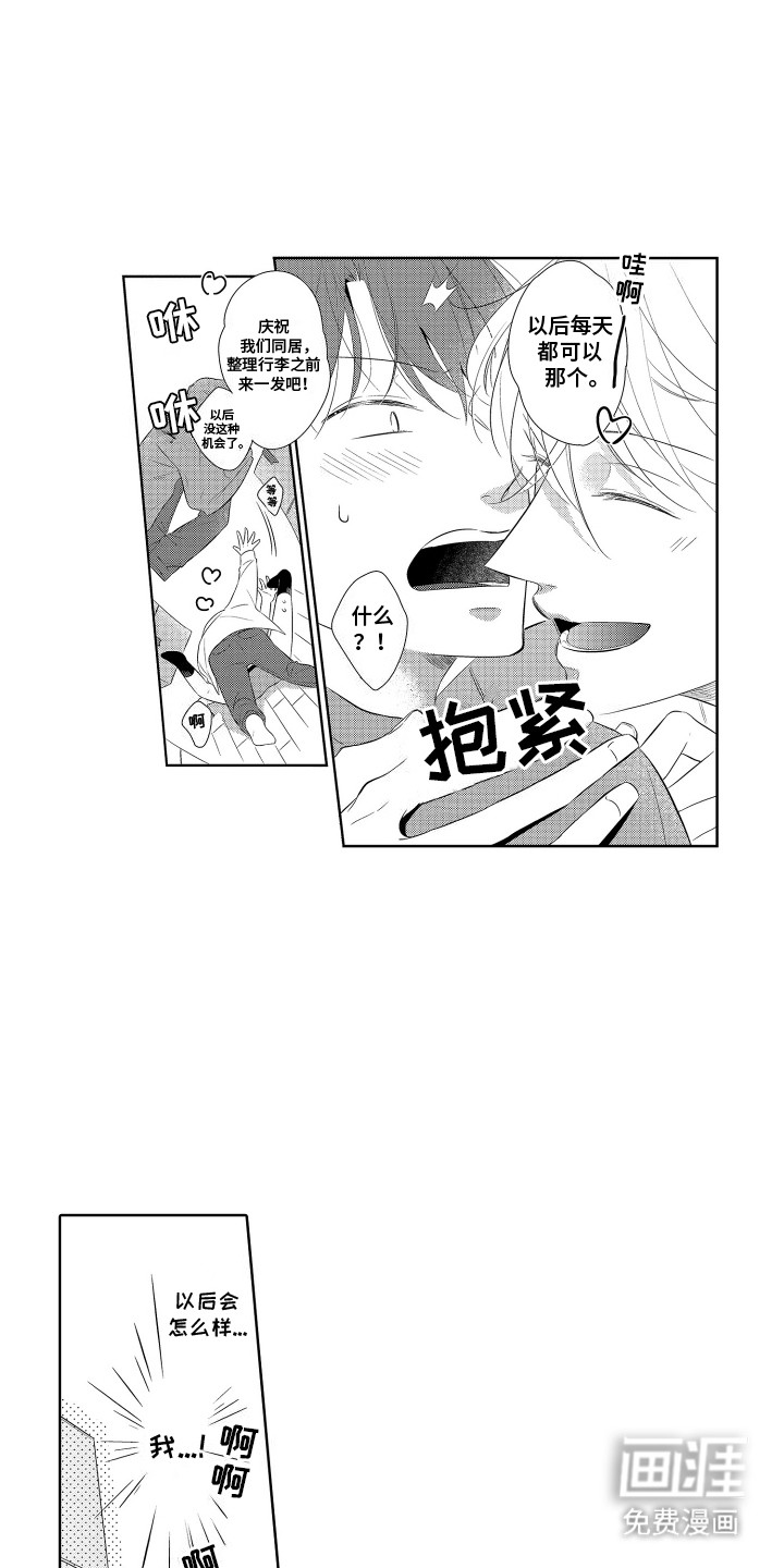 想成为哥哥的挂件第4话图