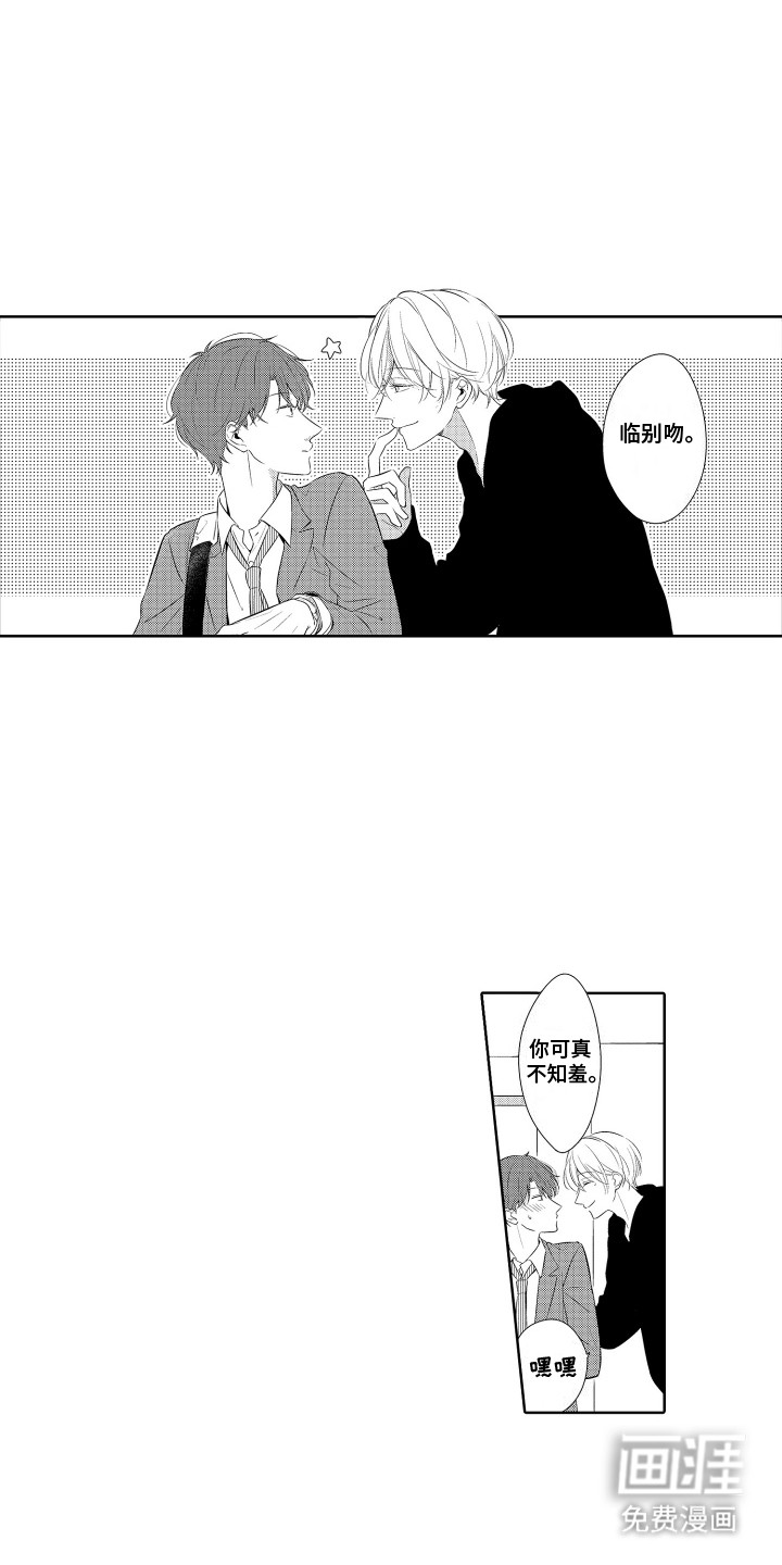 想成为哥哥的挂件第5话图