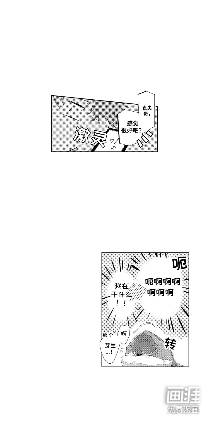 想成为哥哥的挂件第6话图