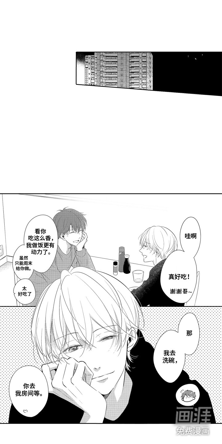 想成为哥哥的挂件第7话图