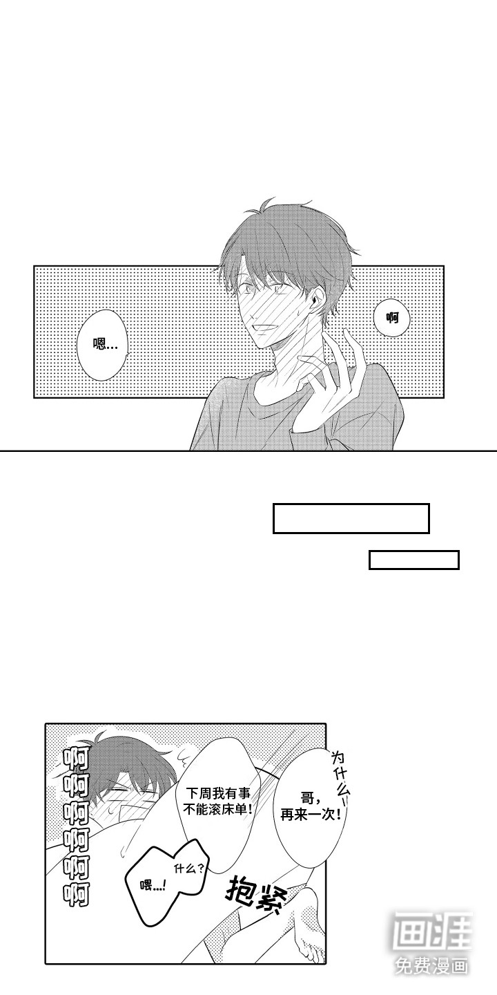 想成为哥哥的挂件第7话图