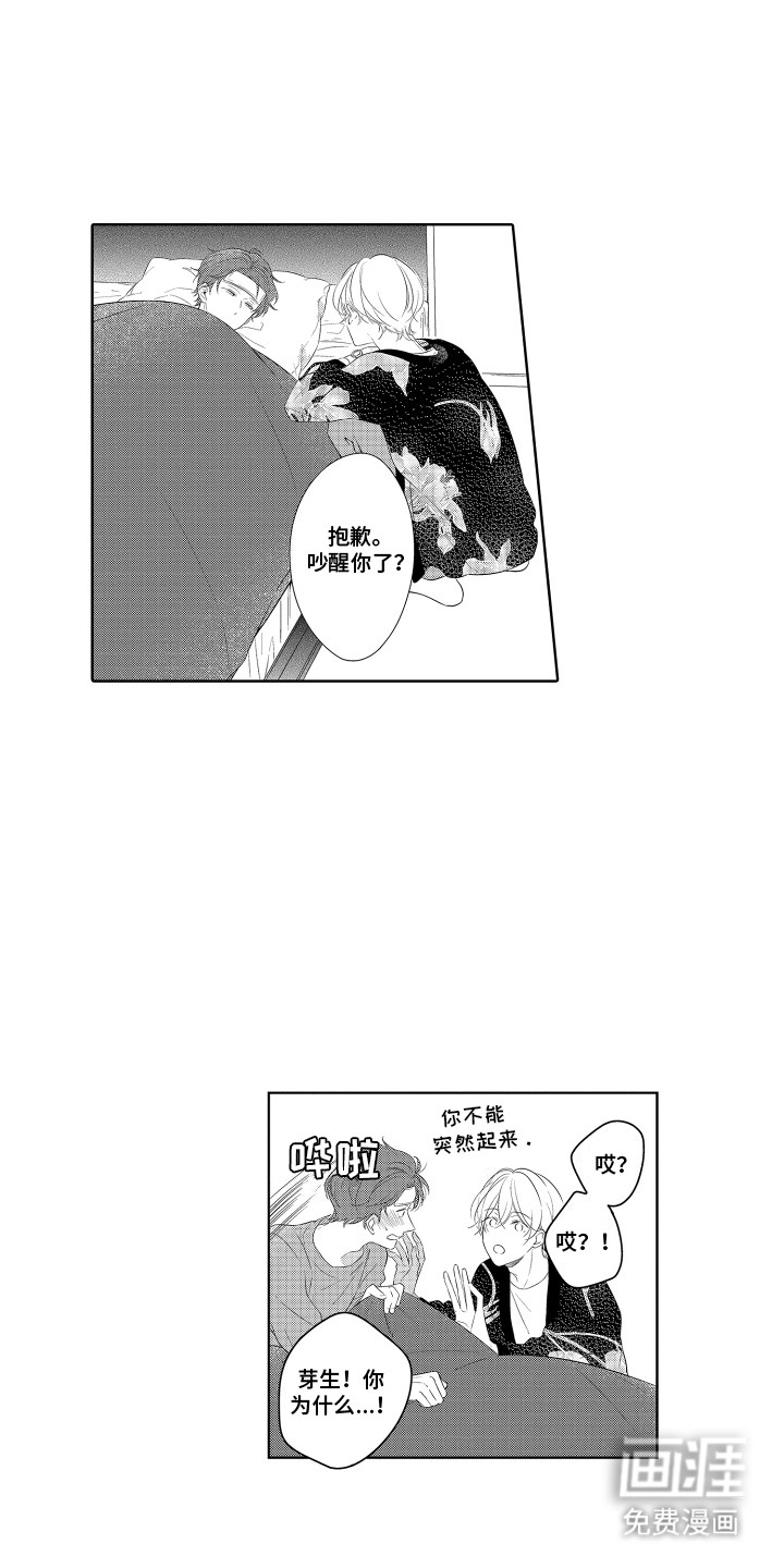 想成为哥哥的挂件第8话图