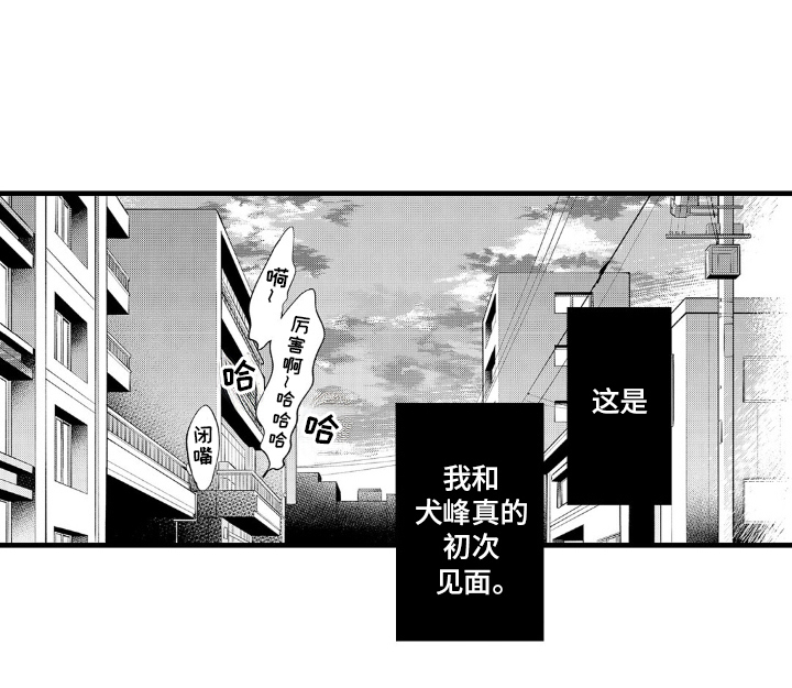 像是狗狗一样第1话图