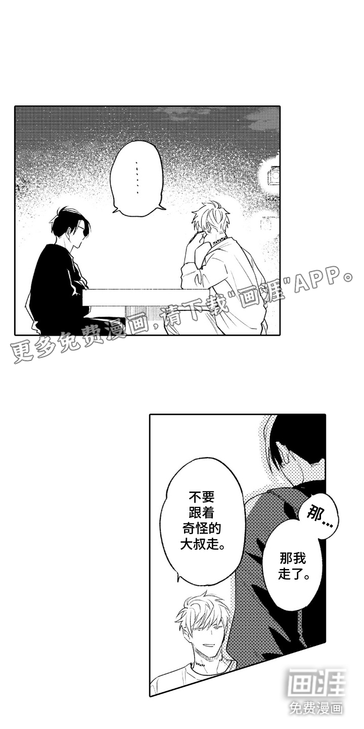 像是狗狗一样第10话图