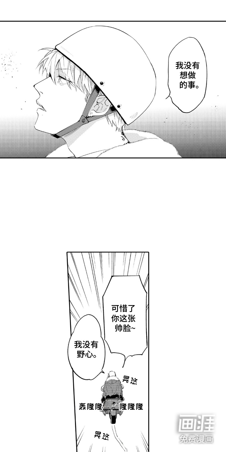 像是狗狗一样第11话图