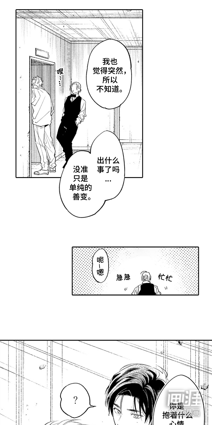 像是狗狗一样第12话图