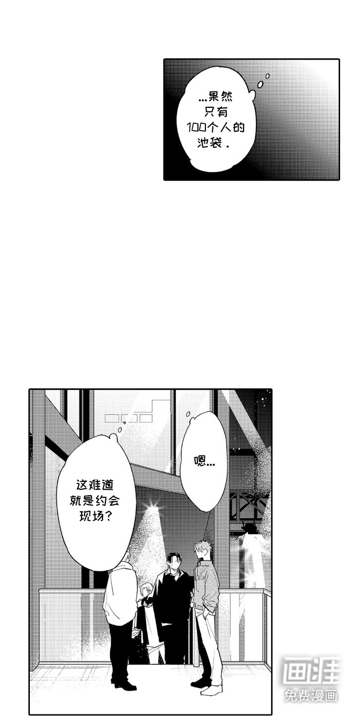 像是狗狗一样第13话图