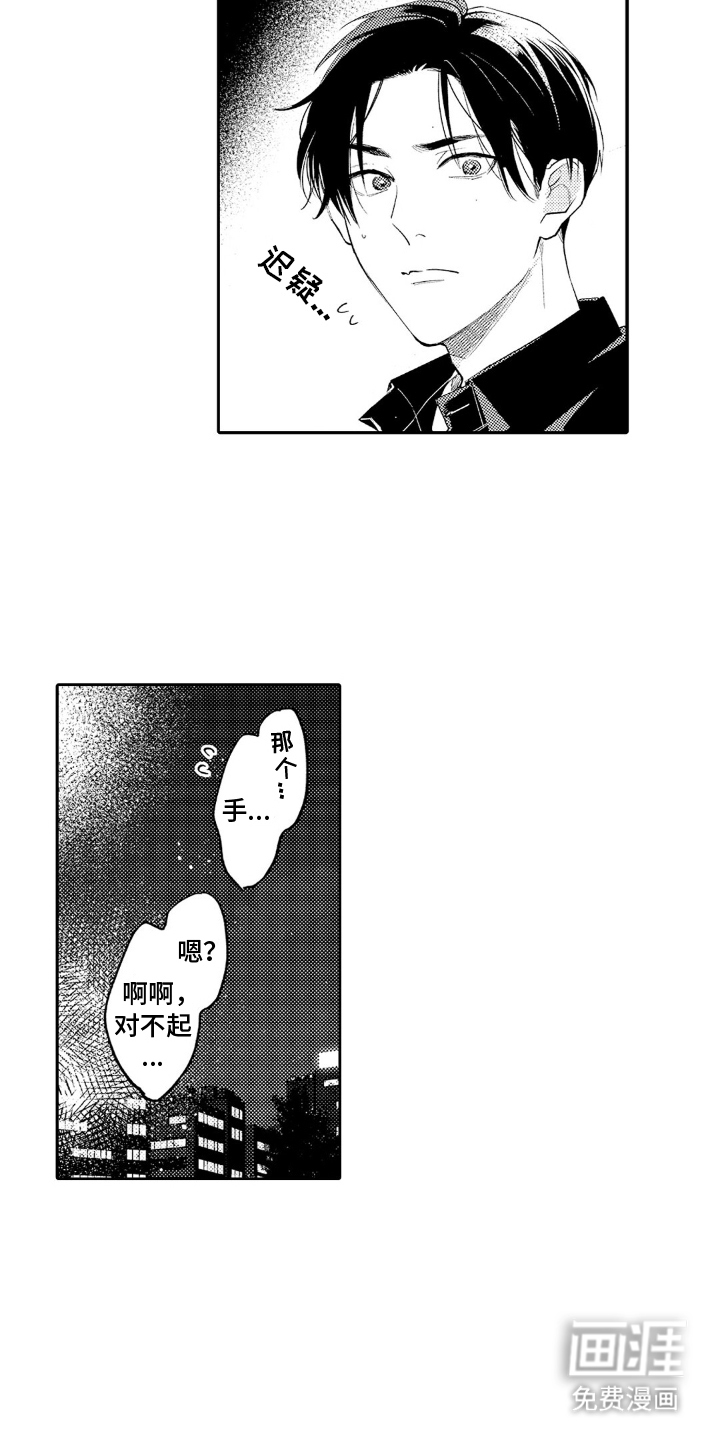 像是狗狗一样第15话图