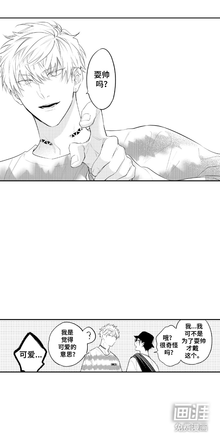 像是狗狗一样第16话图