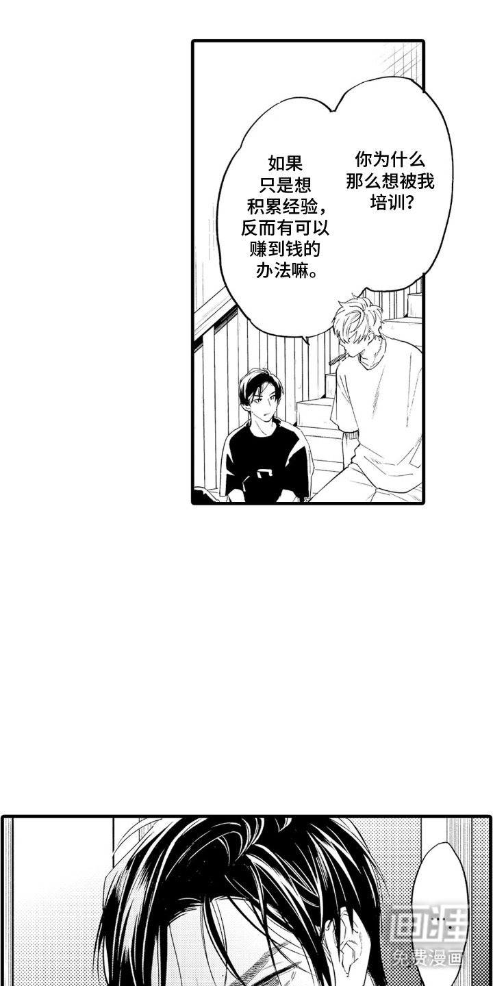 像是狗狗一样第3话图