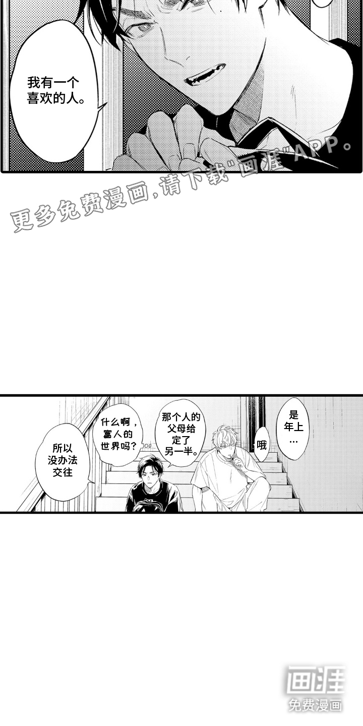 像是狗狗一样第3话图