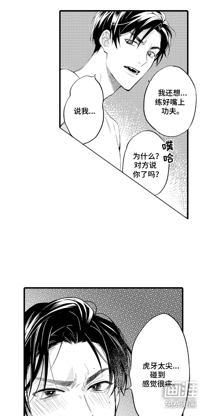 像是狗狗一样第4话图