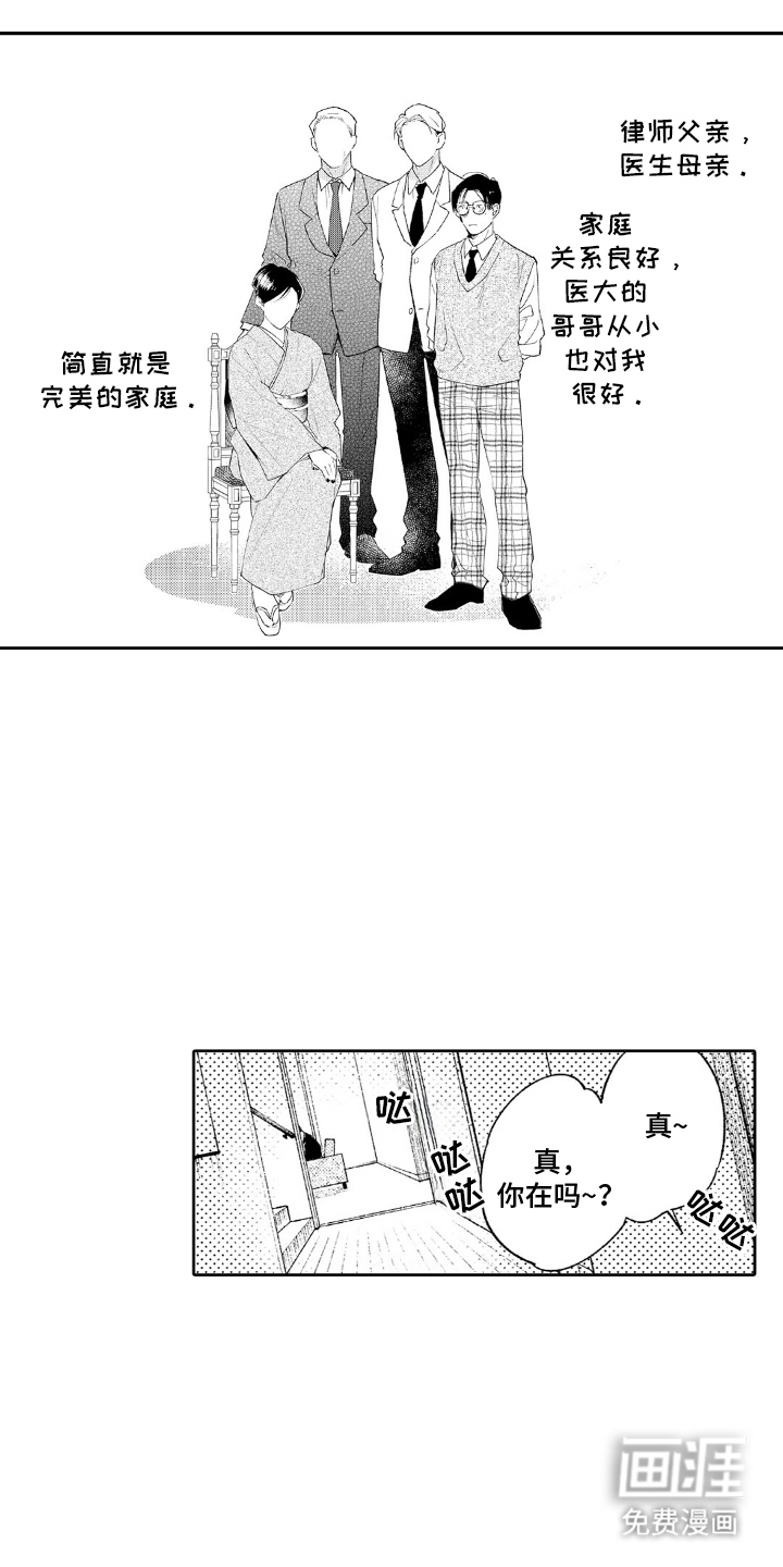 像是狗狗一样第5话图