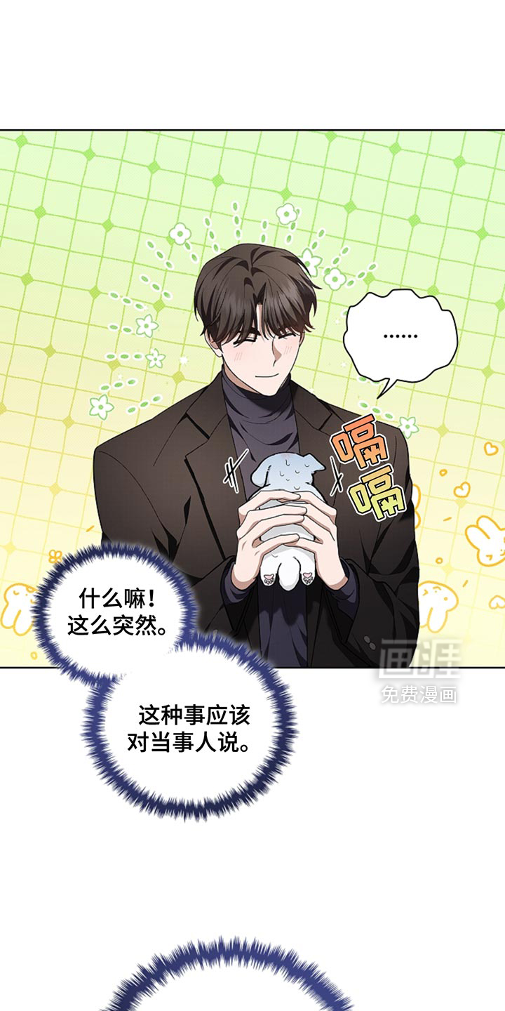 小白狗奇遇记第33话图