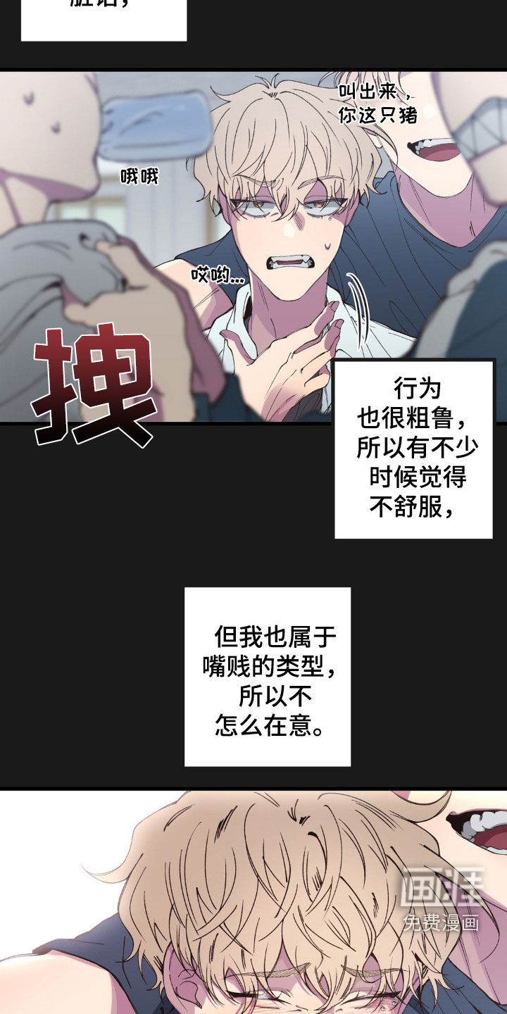 消极的恋爱第16话图