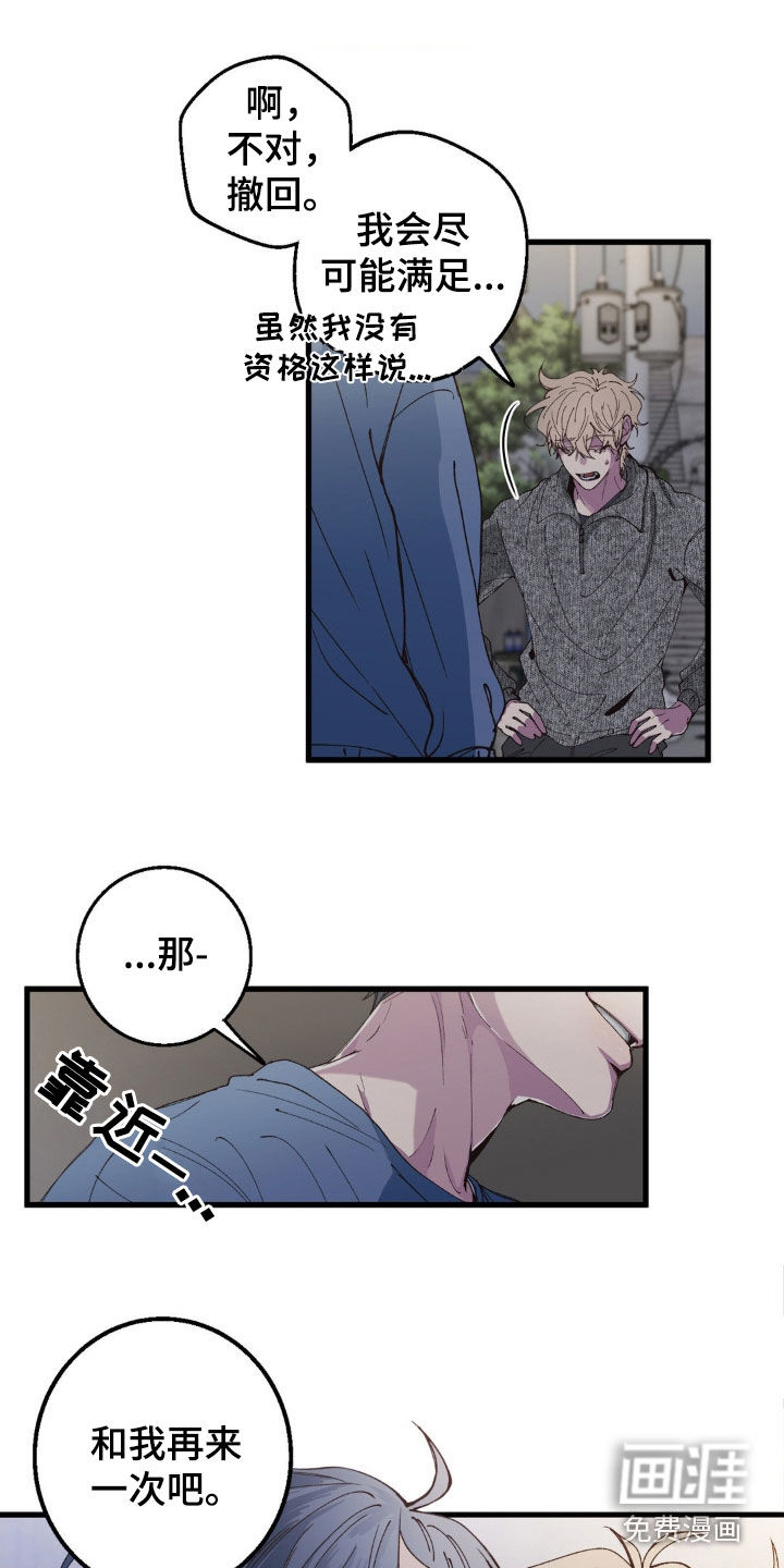 消极的恋爱第18话图