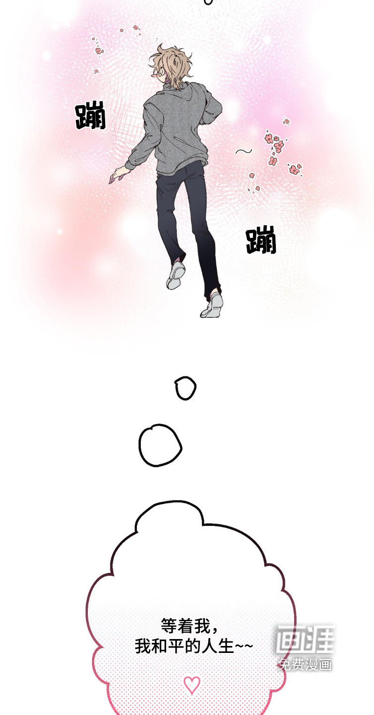 消极的恋爱第19话图