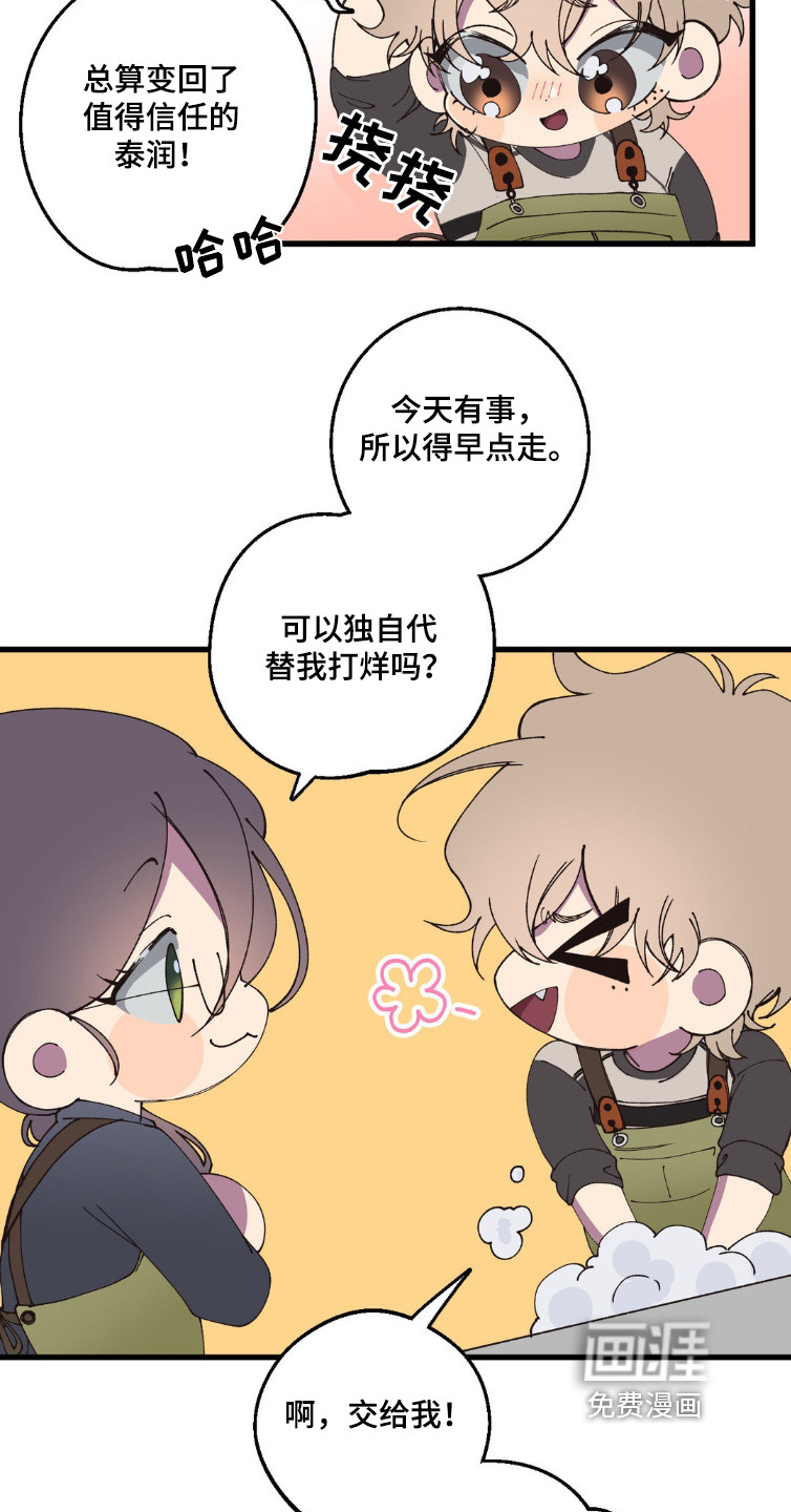 消极的恋爱第19话图