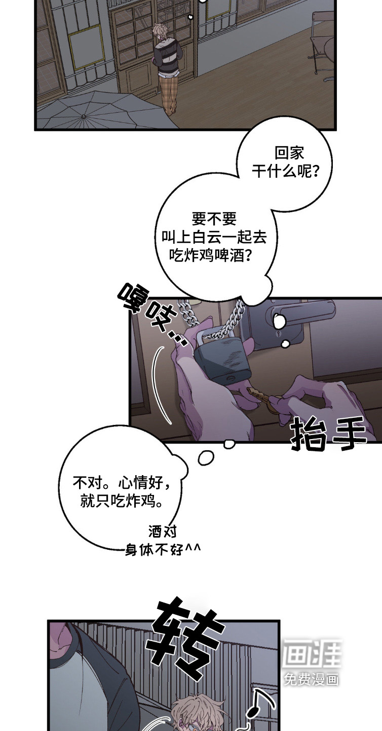 消极的恋爱第19话图