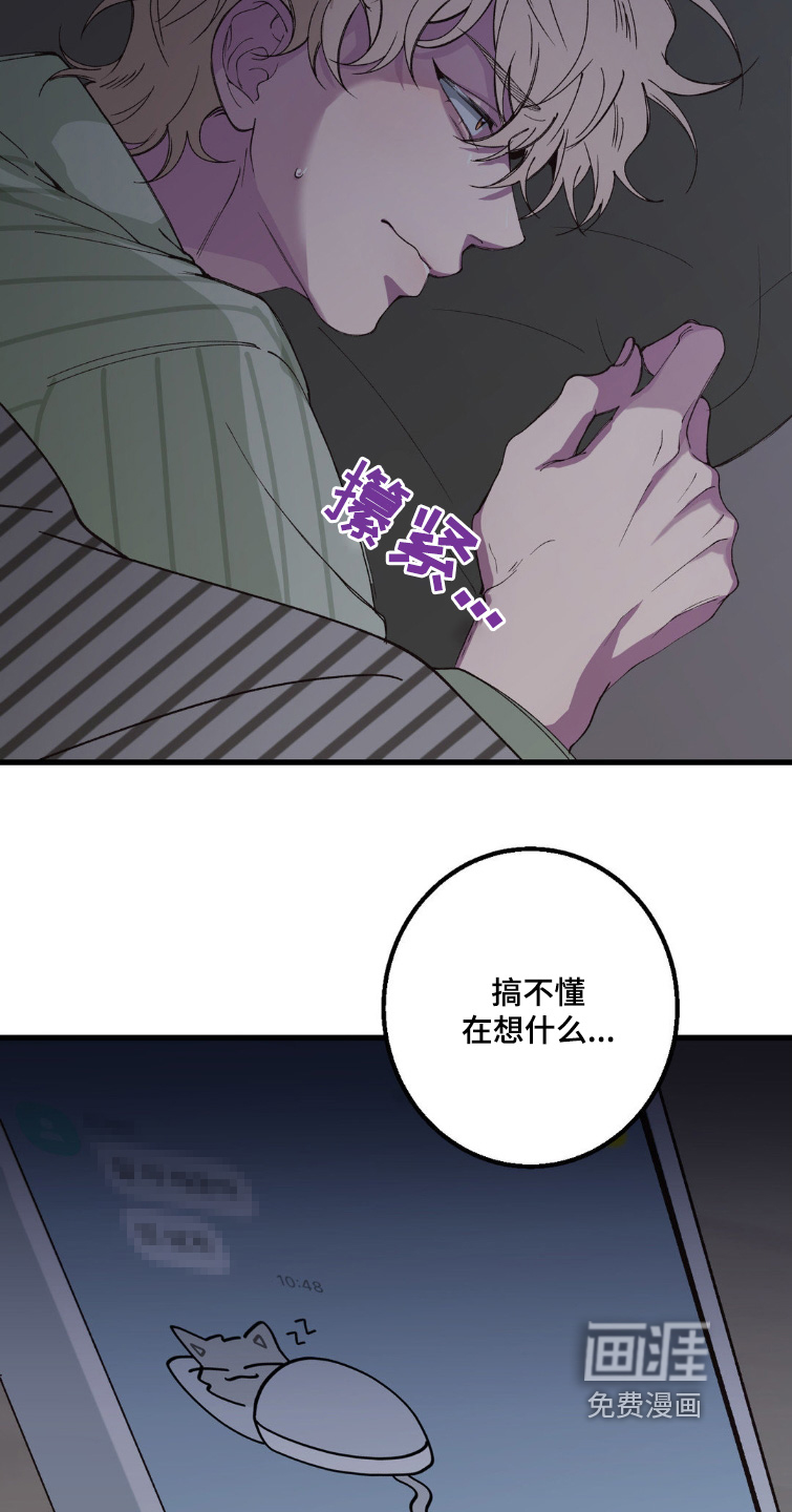 消极的恋爱第21话图