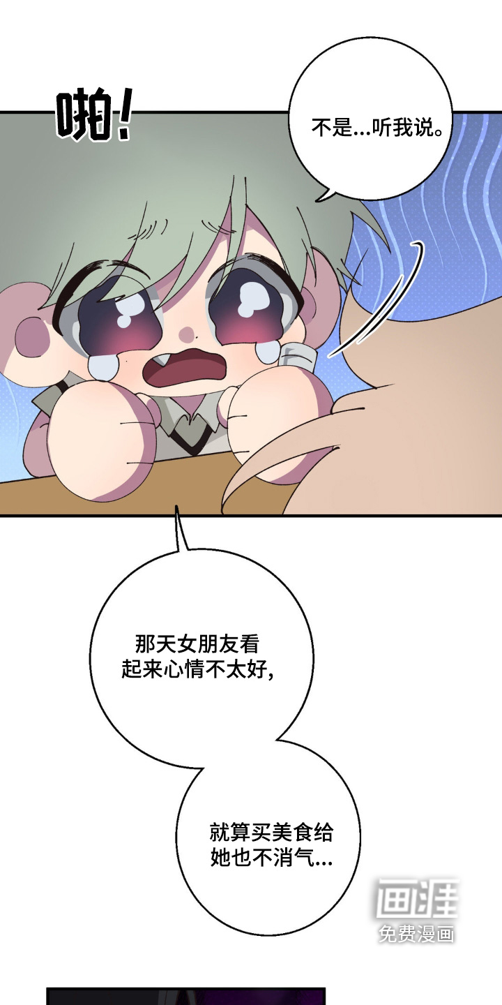 消极的恋爱第22话图