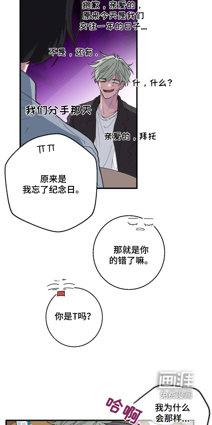 消极的恋爱第22话图