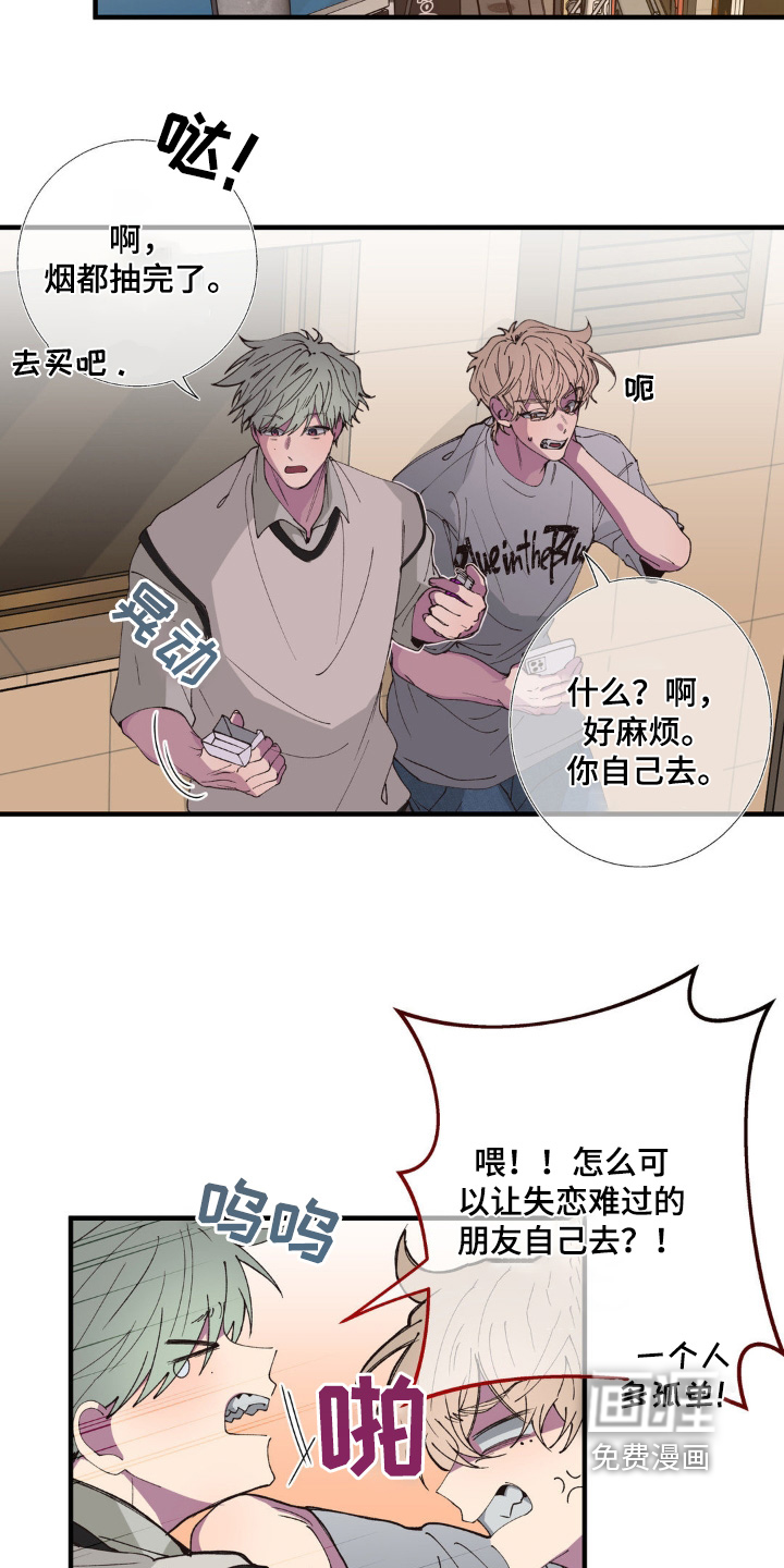 消极的恋爱第22话图