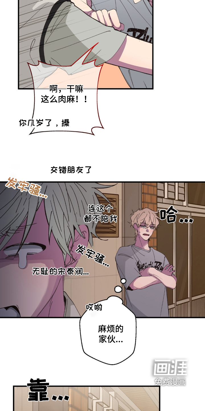 消极的恋爱第22话图